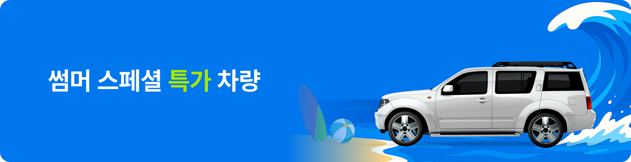 인라인_여름특가