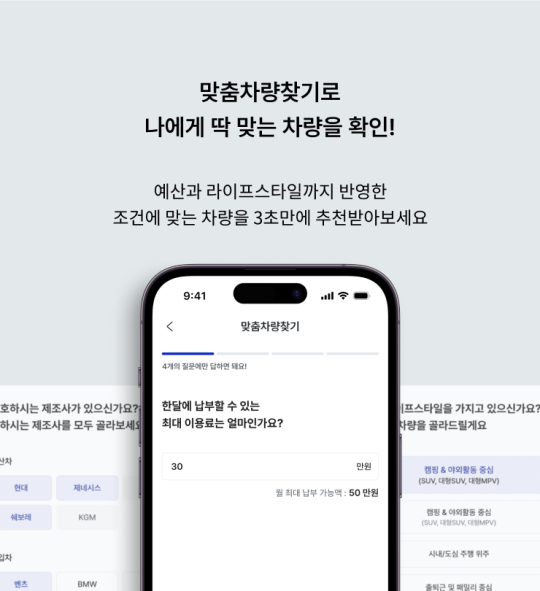 맞춤차량찾기